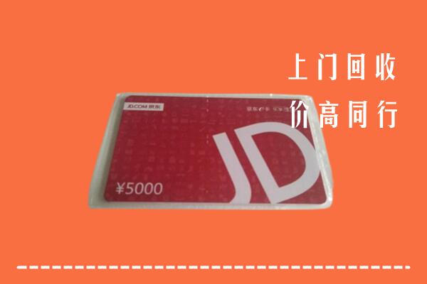 重庆市合川回收京东卡