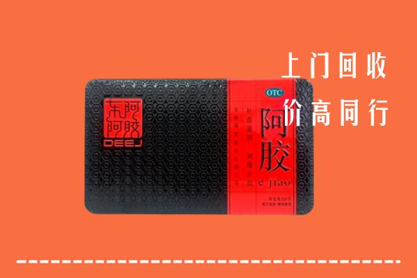 重庆市合川回收阿胶